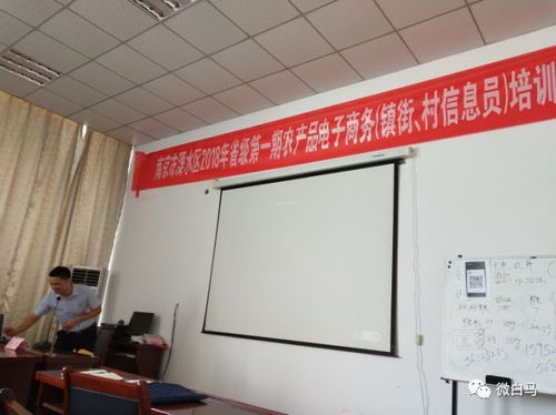 白馬鎮開展農產品電子商務培訓，賦能現代農業互聯網銷售